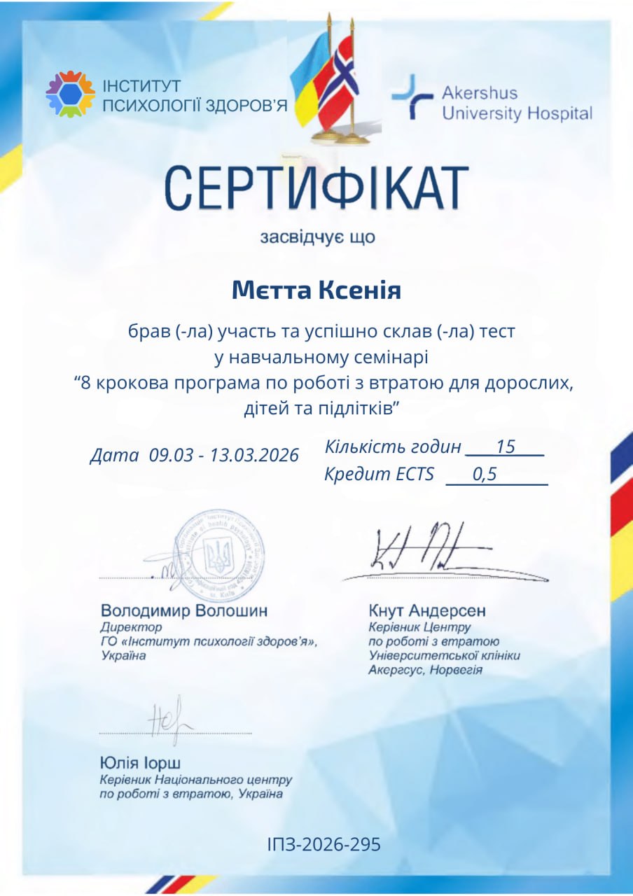 Втрата 8 крокова